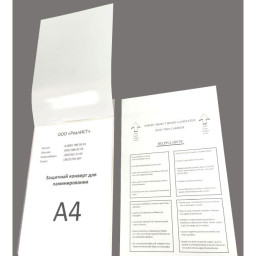 Royal Sovereign защитный конверт для ламинирования, A4
