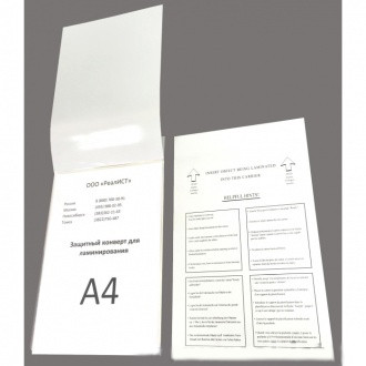 Royal Sovereign защитный конверт для ламинирования, A4