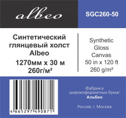 Холст Albeo Art-Canvas, глянцевый, синтетический, 260 г/кв.м, 1270 мм, 30 м