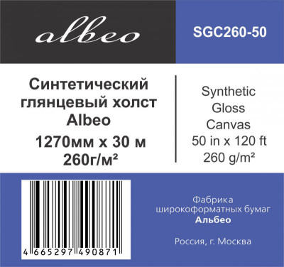 Холст Albeo Art-Canvas, глянцевый, синтетический, 260 г/кв.м, 1270 мм, 30 м