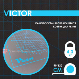 Victor коврик для резки Cutting Mat, 900 x 1200 мм