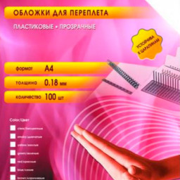 Обложки Office Kit, A4, пластик, 180 мкм, текстура модерн, вишневые, 100 шт.