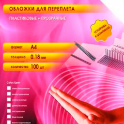 Обложки Office Kit, A4, пластик, 180 мкм, текстура модерн, желтые, 100 шт.