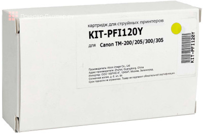 Картридж КИТОнер KIT-PFI120Y (yellow), 130 мл