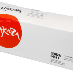 Тонер-картридж SAKURA CF402X/045HY для HP, Canon (yellow), 2200 стр. (PP052037)