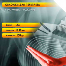 Обложки Office Kit, A3, пластик, 180 мкм, глянцевые, синие, 100 шт.