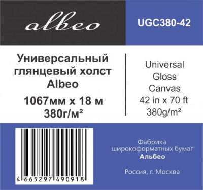 Холст Albeo Universal Gloss Canvas, глянцевый, натуральный, 380 г/кв.м, 1067 мм, 18 м