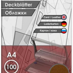 Обложки ProfiOffice, A4, картон, тиснение кожа, коричневые, 100 шт.