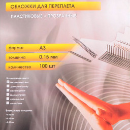 Обложки Office Kit, A3, пластик, 150 мкм, глянцевые, бесцветные, 100 шт.