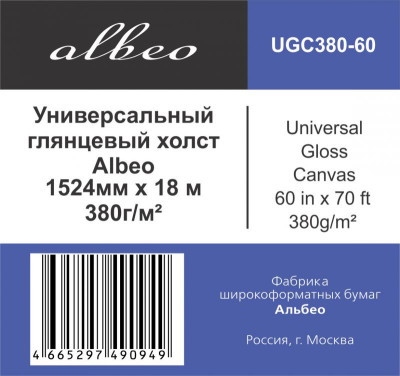Холст Albeo Universal Gloss Canvas, глянцевый, натуральный, 380 г/кв.м, 1524 мм, 18 м