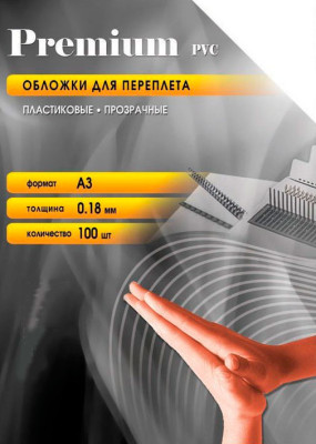 Обложки Office Kit, A3, пластик, 180 мкм, глянцевые, бесцветные, 100 шт.