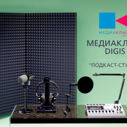 Программно-аппаратный комплекс Медиакласс DiGiS Подкаст-студия