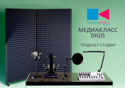 Программно-аппаратный комплекс Медиакласс DiGiS Подкаст-студия