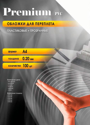 Обложки Office Kit, A4, пластик, 200 мкм, глянцевые, бесцветные, 100 шт.