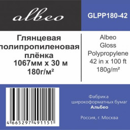 Пленка Albeo Gloss Polypropylene Paper, глянцевая, 180 г/кв.м, 1067 мм, 30 м