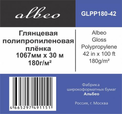 Пленка Albeo Gloss Polypropylene Paper, глянцевая, 180 г/кв.м, 1067 мм, 30 м