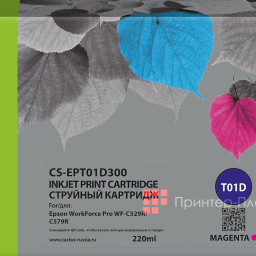 Картридж Cactus Cartridge CS-EPT01D300 для Epson WorkForce Pro WF-C529, C579 (magenta), 220 мл