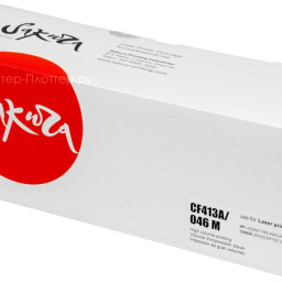 Тонер-картридж SAKURA CF413A/046M для HP и Canon (magenta), 2300 стр. (PP051997)