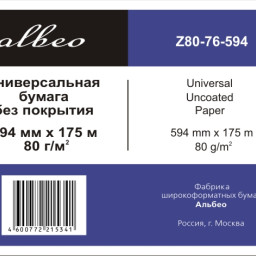Бумага Albeo Engineer Paper, A1, 594 мм, 80 г/кв.м, 175 м