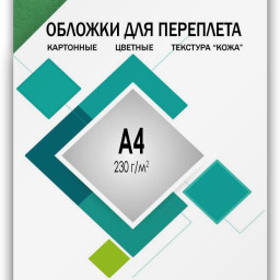 Обложки Гелеос, A4, картон, тиснение кожа, зеленые, 100 шт.