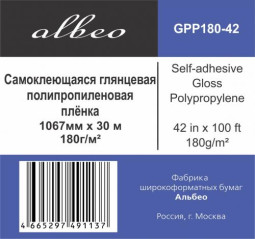 Пленка Albeo Self-adhesive Gloss Polypropylene, самоклеящаяся, глянцевая, 180 г/кв.м, 1067 мм, 30 м