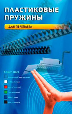 Пружины Office Kit пластиковые, диаметр 19мм, синие, 100шт