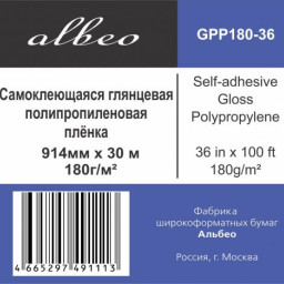 Пленка Albeo Self-adhesive Gloss Polypropylene, самоклеящаяся, глянцевая, 180 г/кв.м, 914 мм, 30 м