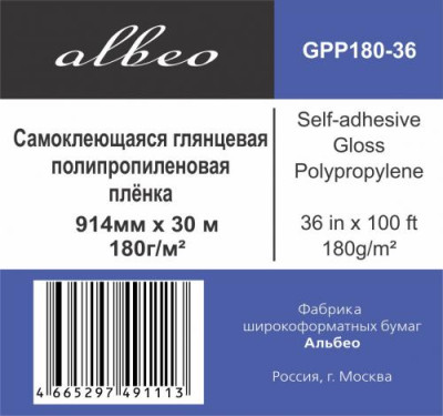 Пленка Albeo Self-adhesive Gloss Polypropylene, самоклеящаяся, глянцевая, 180 г/кв.м, 914 мм, 30 м