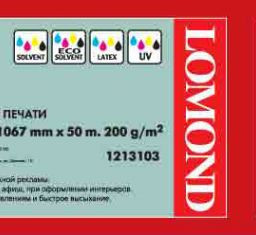 Бумага с покрытием Lomond Premium Solvent Glossy Paper, глянцевая, 200 г/кв.м, 1067 мм, 50 м