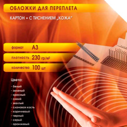 Обложки Office Kit, A3, картон, тиснение кожа, зеленые, 100 шт.