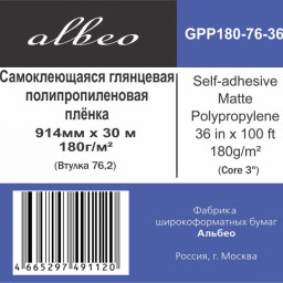 Пленка Albeo Self-adhesive Gloss Polypropylene, самоклеящаяся, глянцевая, 180 г/кв.м, 914 мм, 30 м