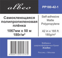 Пленка Albeo Self-adhesive Matte Polypropylene, самоклеящаяся, матовая, 180 г/кв.м, 1067 мм, 50 м