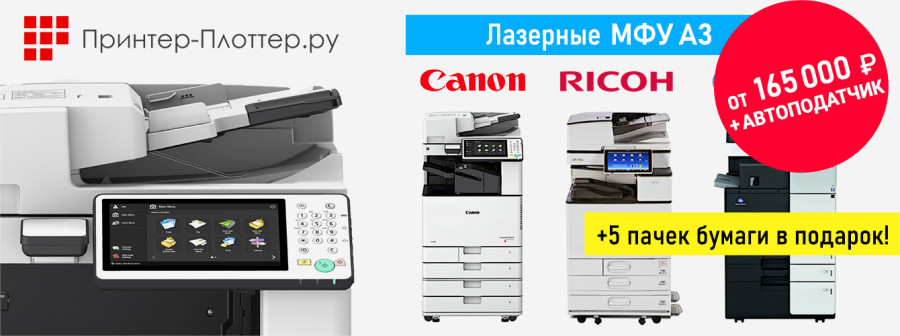 mfu-i-kopiry-a3-promo