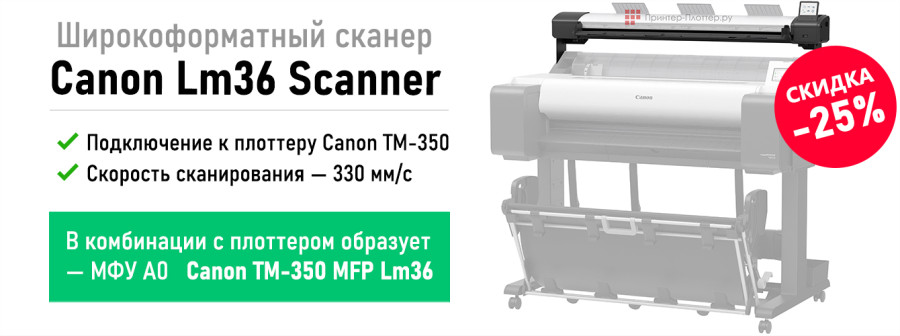 Сканер Canon Lm36 — супер цена!