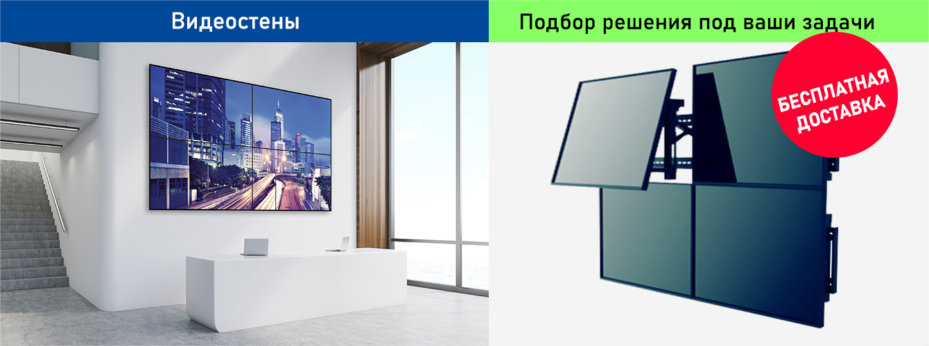 Дисплеи для видеостен