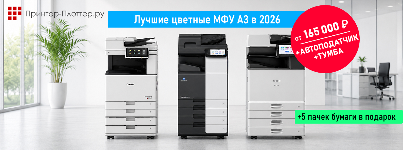Лучшие цветные МФУ А3 2026 года: рейтинг, сравнение и выбор